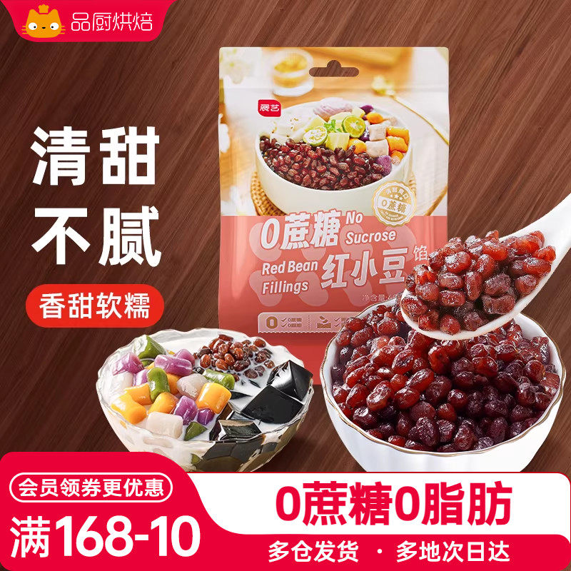 展艺0蔗糖红小豆即食低糖蜜豆红豆豆沙月饼馅料芋圆奶茶店配料