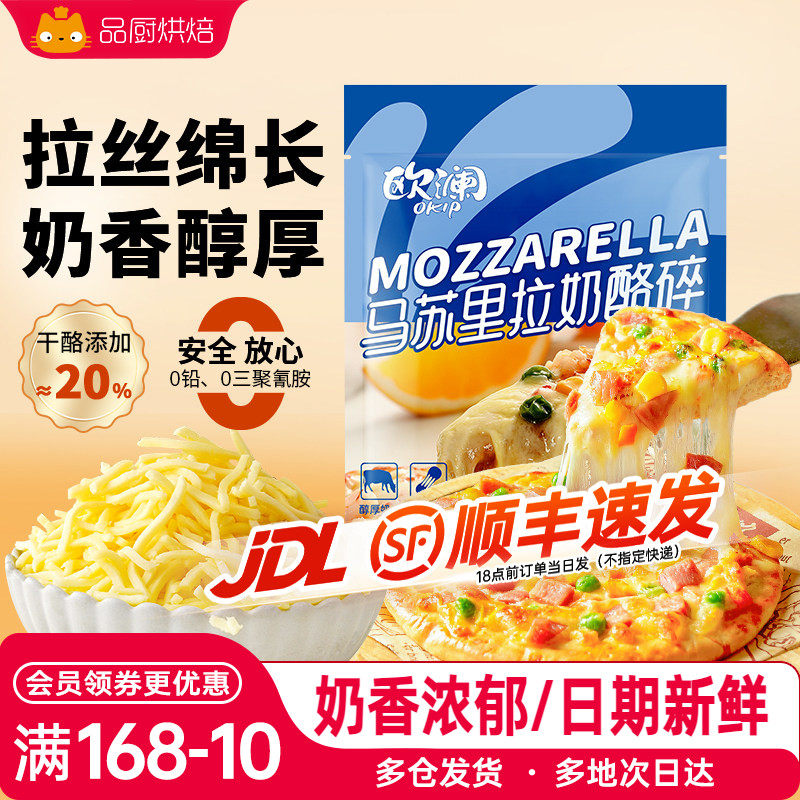 展艺欧澜马苏里拉芝士碎450g披萨拉丝奶酪家用烘焙券后11.82元