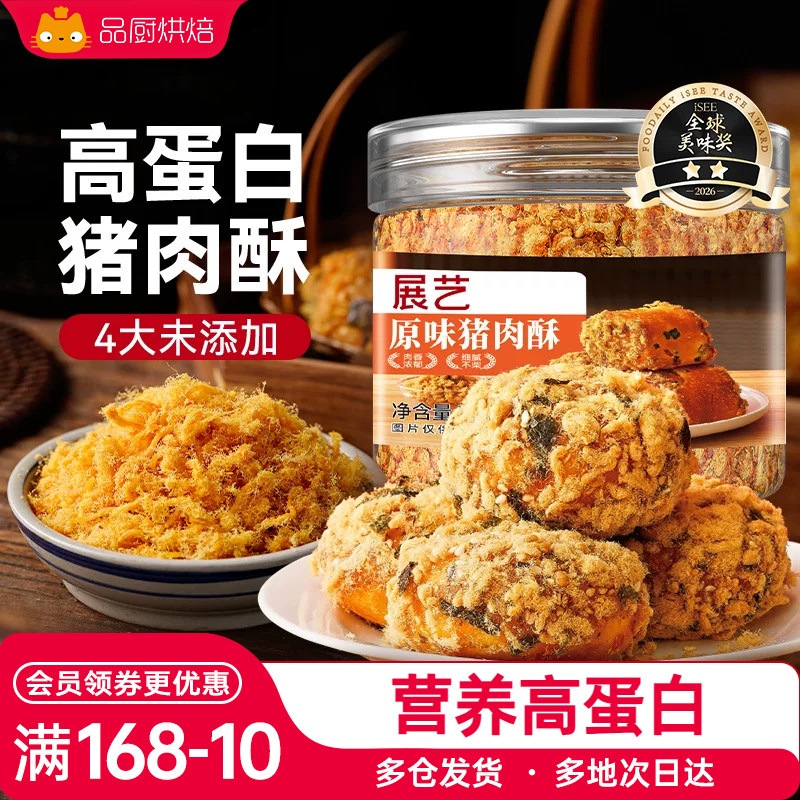 展艺猪肉酥肉松小贝寿司烘焙专用儿童海苔碎拌饭官方旗舰月饼原料