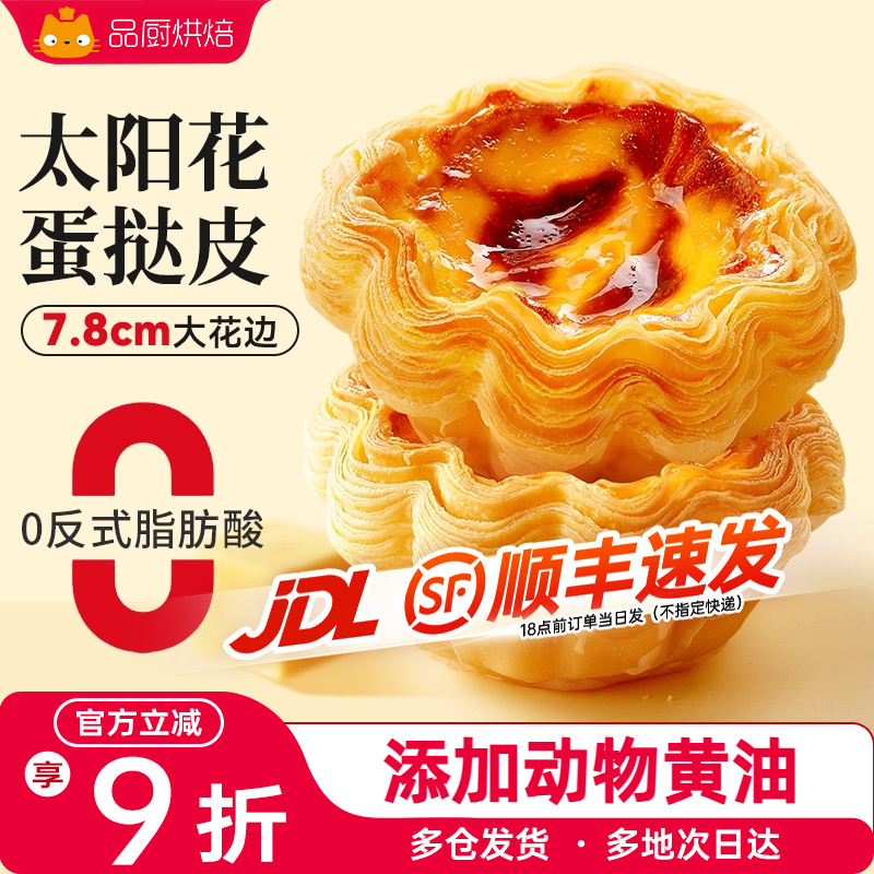 展艺太阳花边蛋挞皮官方旗舰店