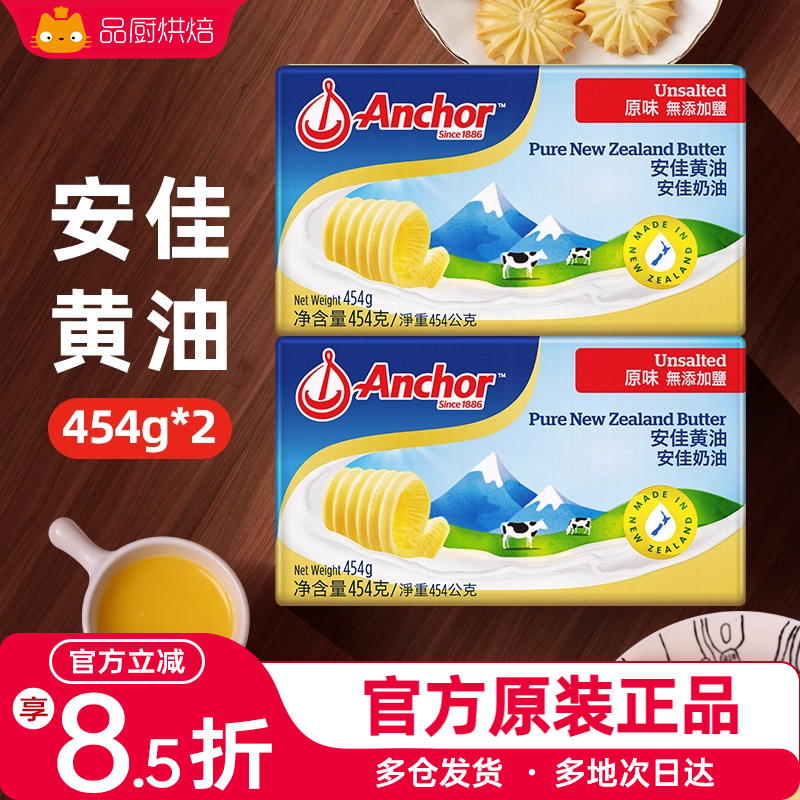 安佳黄油动物性黄油雪花酥烘焙