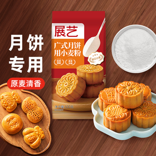 商用烘培 月饼皮家用套装 展艺广式 月饼皮专用小麦粉中筋预拌粉苏式