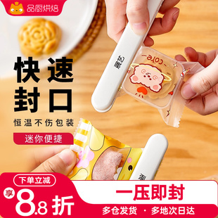 展艺迷你便携式封口机牛轧糖雪花酥月饼包装袋用插电手压密封工具