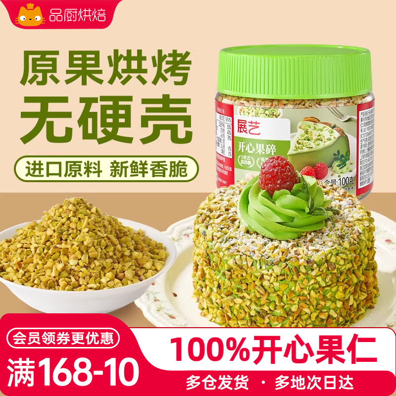 展艺开心果100g罐装坚果干果仁