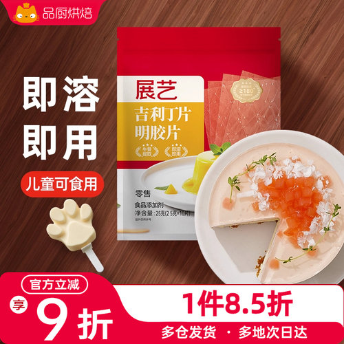 自制展艺吉利丁片宝宝烘焙奶酪棒