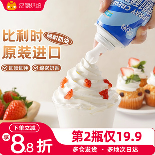 展艺欧澜喷射动物奶油即食免打发原装进口淡奶油烘焙家用雪顶专用