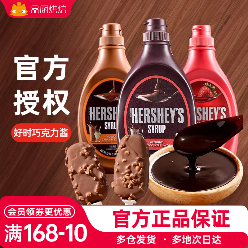 好时623g焦糖草莓挤挤装巧克力酱图片