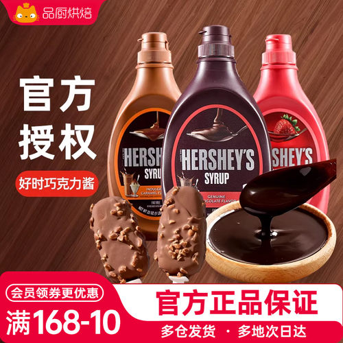 好时623g焦糖草莓挤挤装巧克力酱