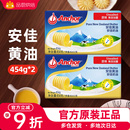 安佳黄油454g家用食用动物性黄油煎牛排饼干雪花酥烘焙蛋糕家用