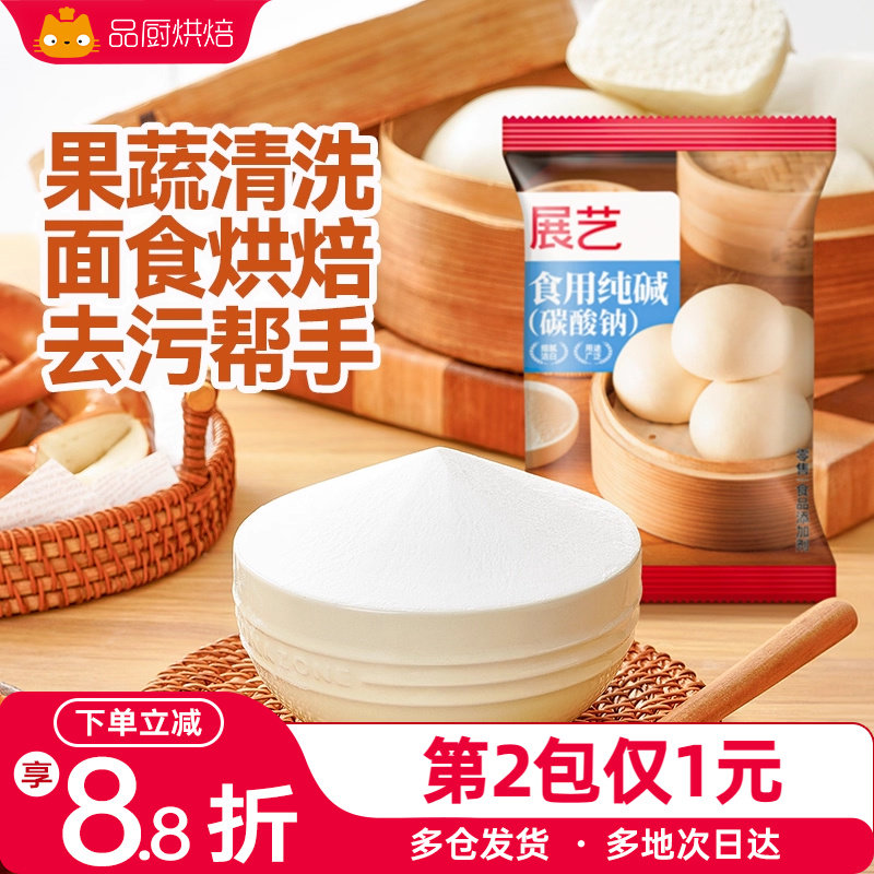 展艺食用纯碱小苏打粉食品级烘焙包子馒头碱粉家商用果蔬清洗去污