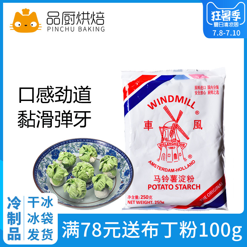 ·ç³µÂíÁåÊíµí·Û250g*2°ü ¹´ÜÍÉú³Î·ÛË®¾§½È×ÓÁ¹Æ¤³¦·Û¼ÒÓÃÔ²ÄÁÏ
