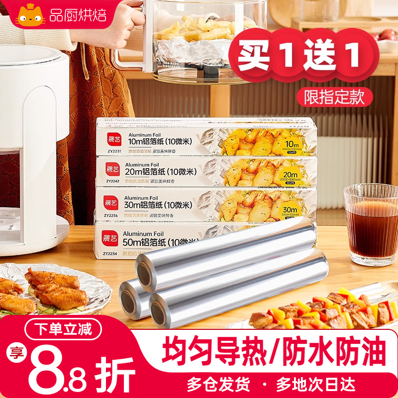 展艺锡纸食品级经济装烘焙