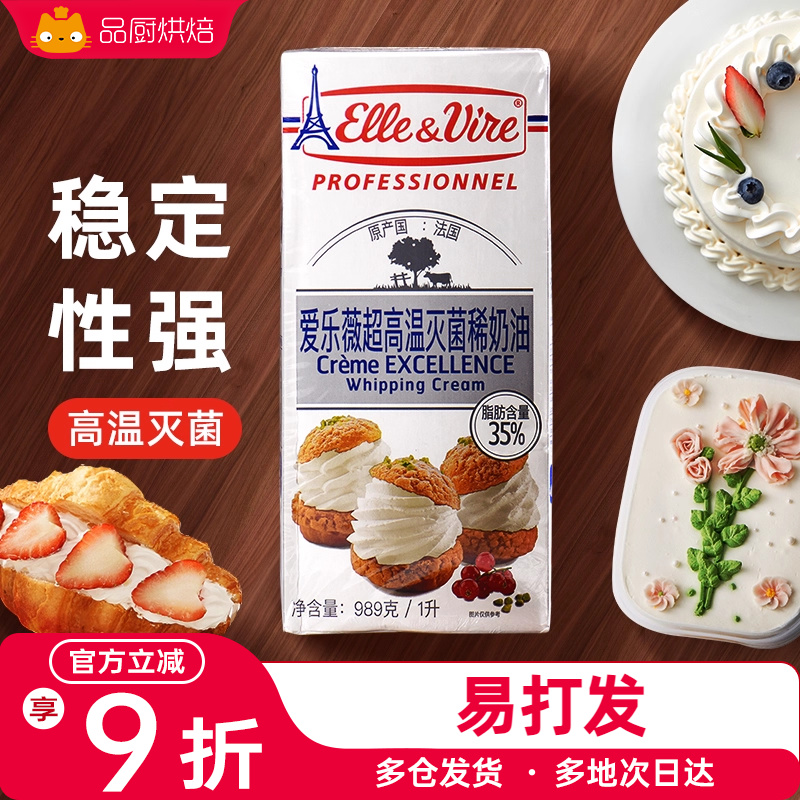 爱乐薇铁塔淡奶油1升包装蛋糕面包动物性稀奶油粉家用烘焙专用