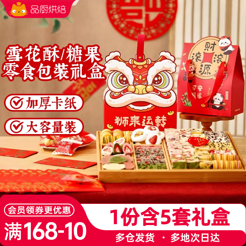 展艺糖果包装盒新年2025