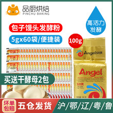 4元包邮 ANGEL 安琪 高活性干酵母 5g*10包