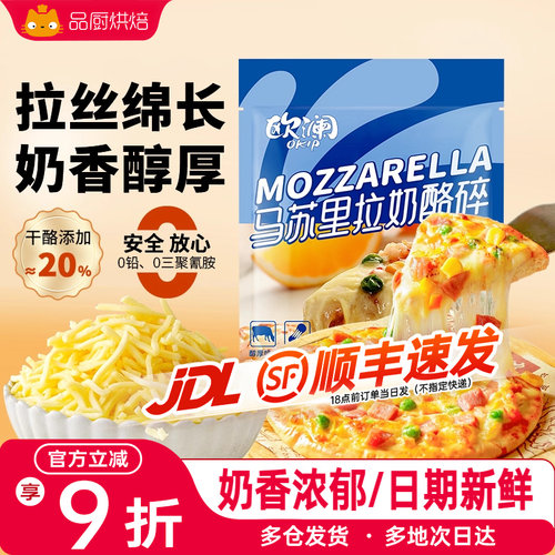 展艺欧澜马苏里拉450g碎片芝士