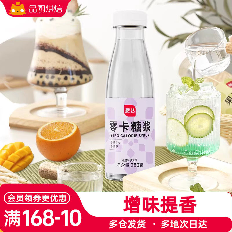 展艺低脂0卡糖浆奶茶店专用赤藓糖醇轻食0脂咖啡果茶调味380g