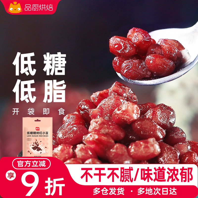 展艺低糖即食蜜豆红小豆
