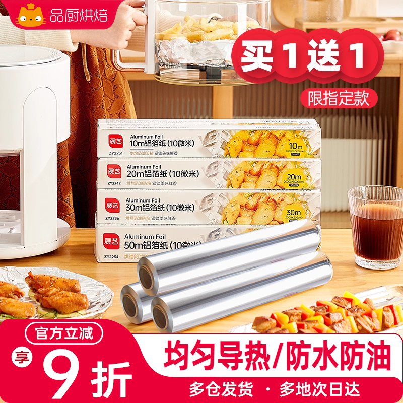展艺锡纸食品级经济装烘焙
