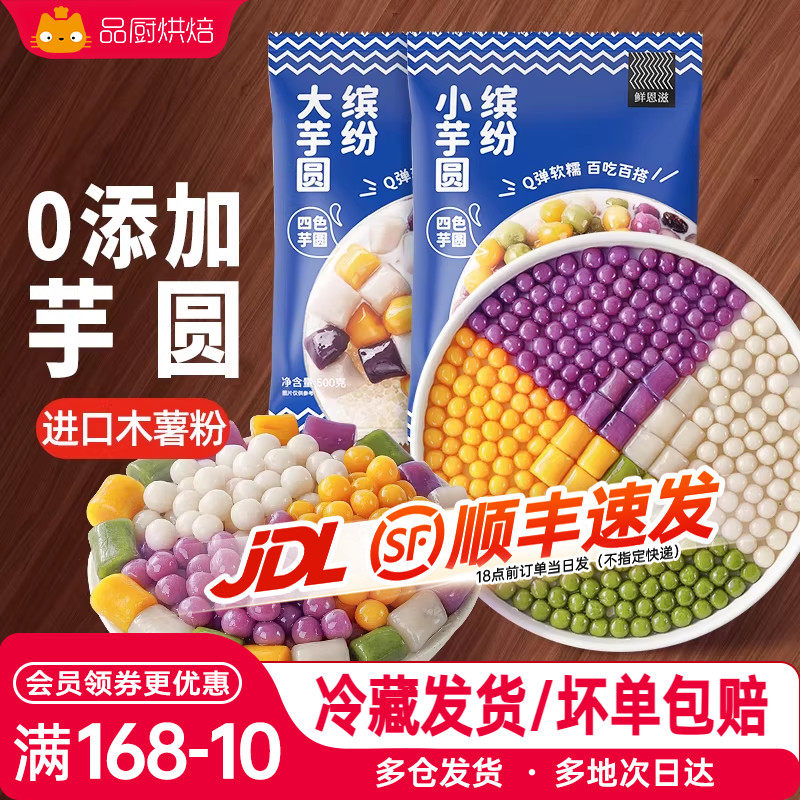 鲜恩滋芋圆手工珍珠奶茶专用水果捞配料丸子家商用批发仙草甜品