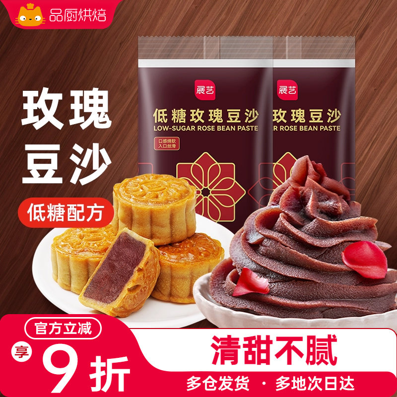 展艺低糖玫瑰豆沙月饼馅料500g蛋黄酥食品红豆沙包子家用烘焙原料