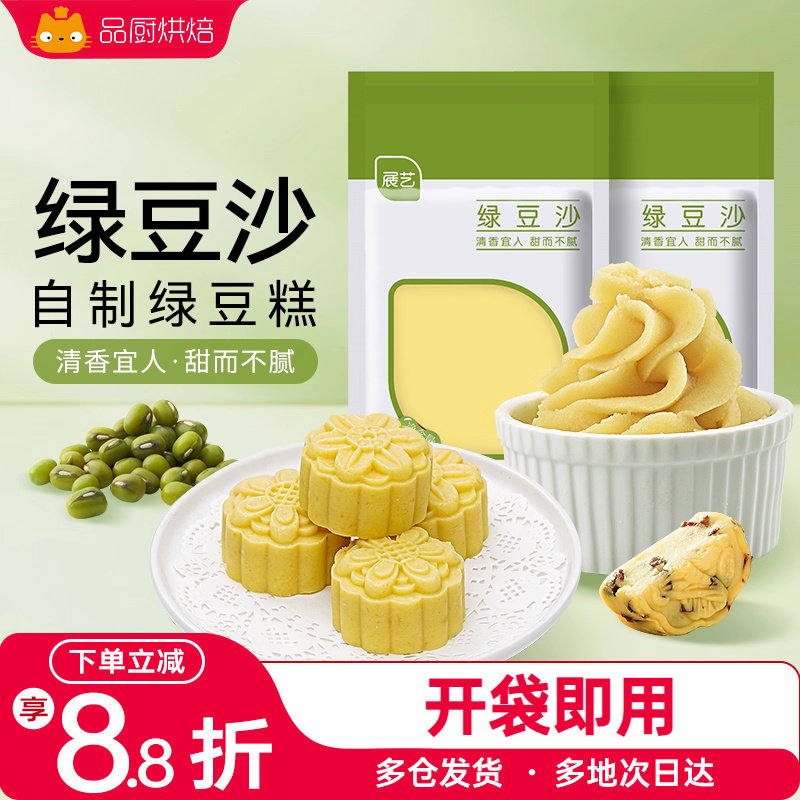 展艺绿豆沙500g自制绿豆糕冰糕蛋黄酥冰皮月饼馅料烘焙原料家用
