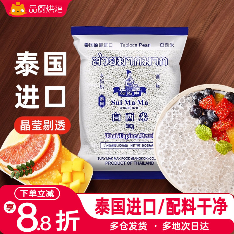 泰国水妈妈白西米露杨枝甘露椰浆西米露大芋圆奶茶店专用商用家用,粮油调味/速食/干货/烘焙,特色米/面粉/杂粮,淘宝优惠券,粉丝福利购,淘宝优惠卷