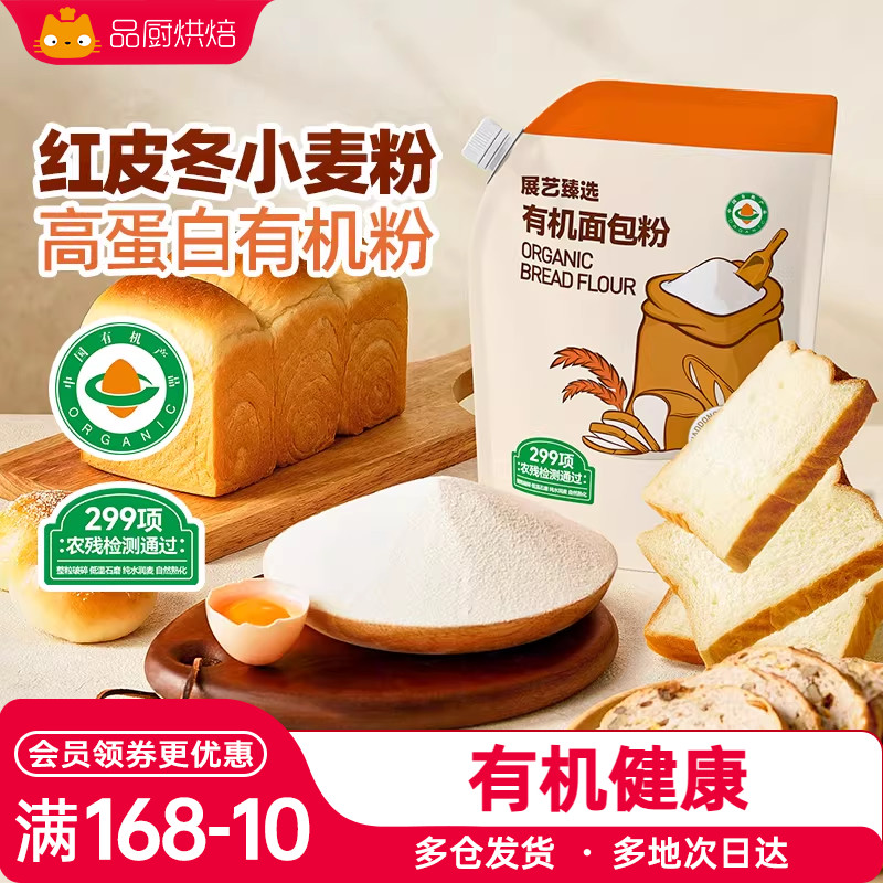 展艺臻选高筋面粉有机面包粉小麦粉0钠家用面包烘焙专用材料添加