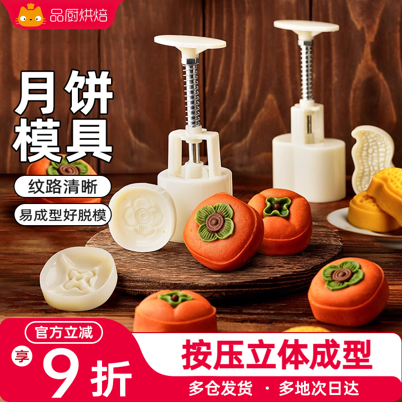 展艺月饼模具烘培模具