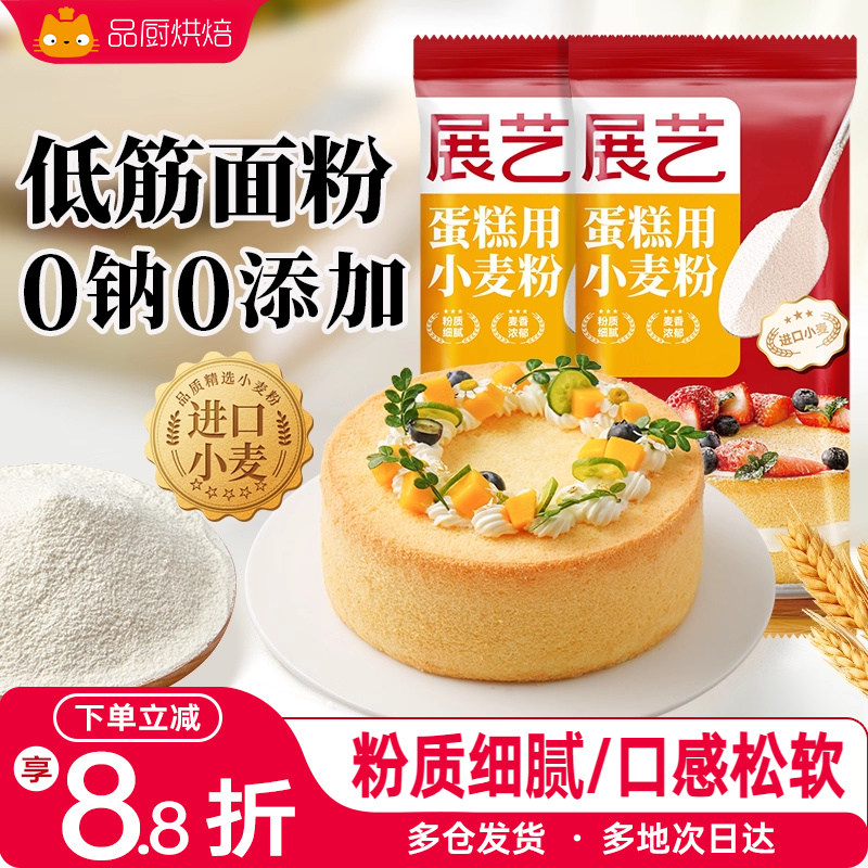 展艺低筋面粉买1发2家用蛋糕粉