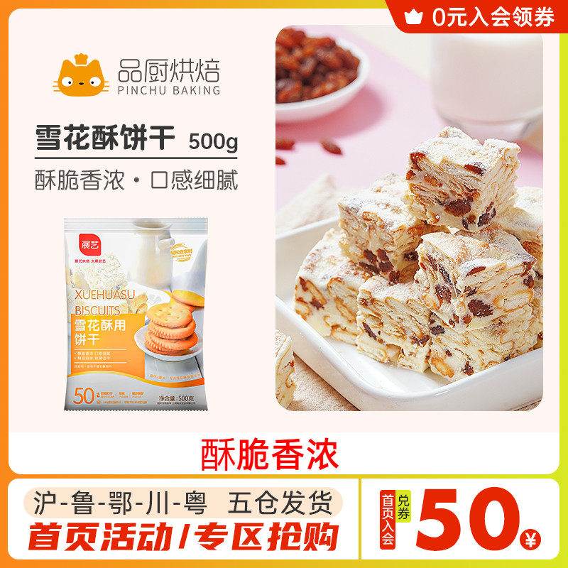 Arts Exhibition Snowflake biscuit Dedicated Little odd Fu Yuan biscuit snacks nougat Cotton candy baking Raw materialsin the Snacks/Nuts/Specialty , Biscuit/Popped , Biscuit (New) , Biscuit  category - from Buy2taobao.com to provide professional Taobao agent buy service
