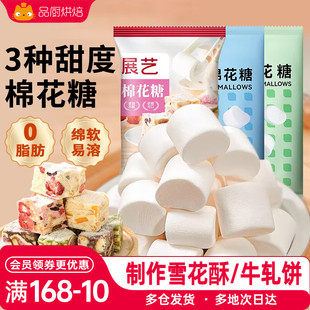 雪花酥饼干奶枣蔓越莓牛轧糖原材料 展艺棉花糖烘焙专用低甜500g