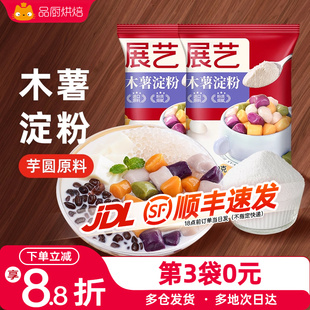 展艺小芋圆珍珠奶茶专用木薯淀粉纯手工做麻薯粉自制家用食用烘焙
