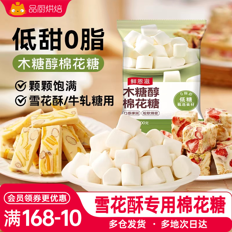 鲜恩滋棉花糖雪花酥烘焙专用奶糕原材料低甜度奶枣牛轧糖diy材料