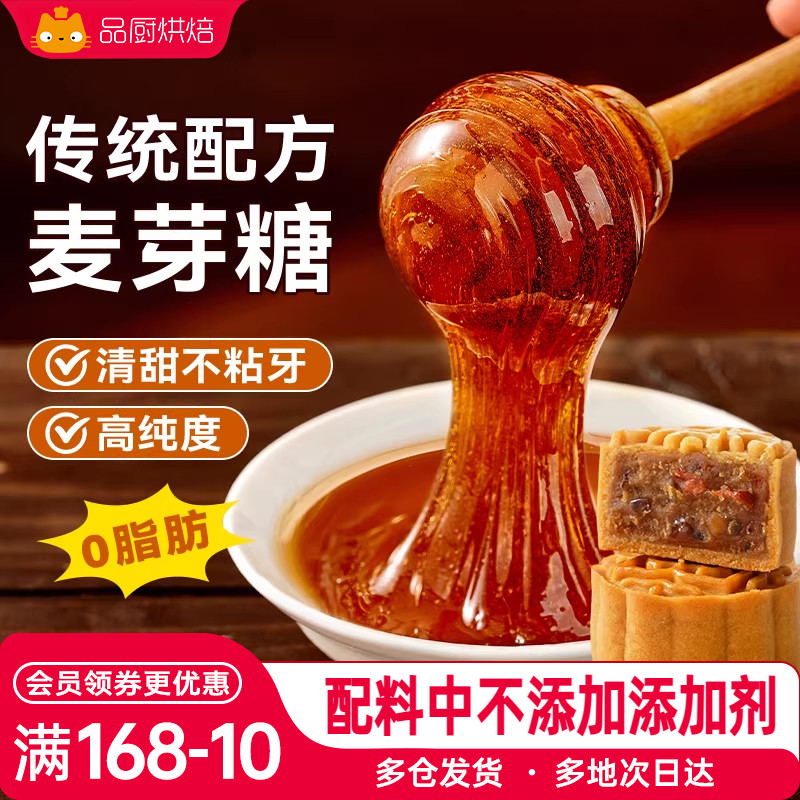 正宗麦芽糖传统纯手工儿时月饼糖浆饴糖烘焙专用商用老式拉丝糖稀