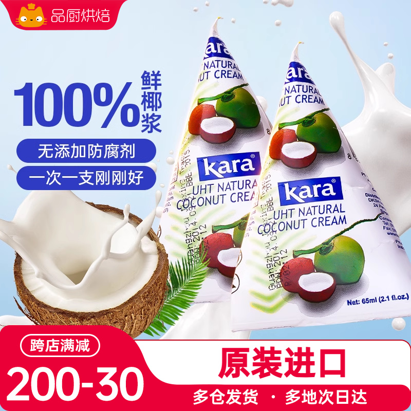 kara佳乐椰浆家用小包装椰奶金牌高达椰汁咖喱淡奶油片芋圆烘焙