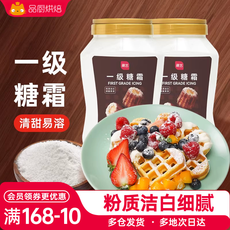 展艺一级糖霜1kg糖粉细砂糖霜粉蛋糕装饰烘焙专用家用材料