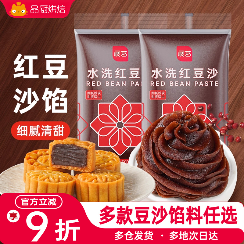 红豆沙展艺食品馅料家用低糖