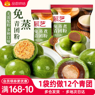 展艺青团预拌粉新鲜艾青汁草粉蛋黄肉松清明果手工糍粑烘焙原料