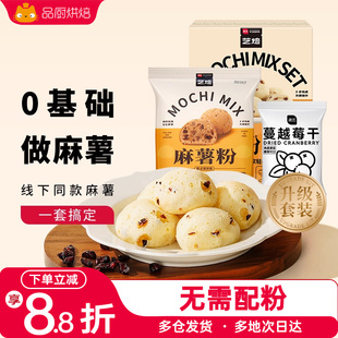 展艺艺焙麻薯面包预拌粉套装 手指麻薯专用粉家用商用烘焙原材料