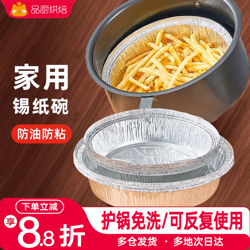 展艺锡纸碗空气炸锅专用纸家用吸油纸烤箱烘烤铝箔盘盒烘焙烧烤纸