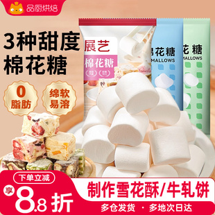 展艺棉花糖烘焙专用低甜500g 雪花酥饼干奶枣蔓越莓牛轧糖原材料
