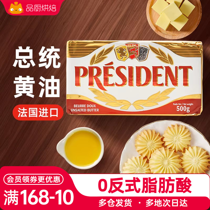 法国总统黄油500g动物大块发酵面包饼干家用烘焙煎牛排专用