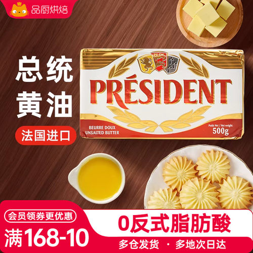 总统黄油500g动物发酵