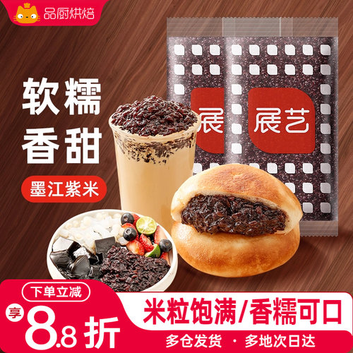 紫米馅料展艺即食夹心