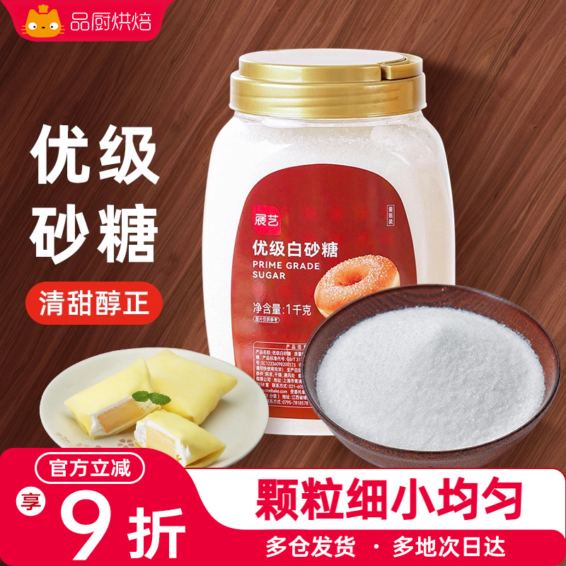 1kg优级白砂糖展艺家用罐装