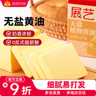 展艺无盐植物黄油烘焙家用商用煎牛排雪花酥曲奇专用奶油面包材料