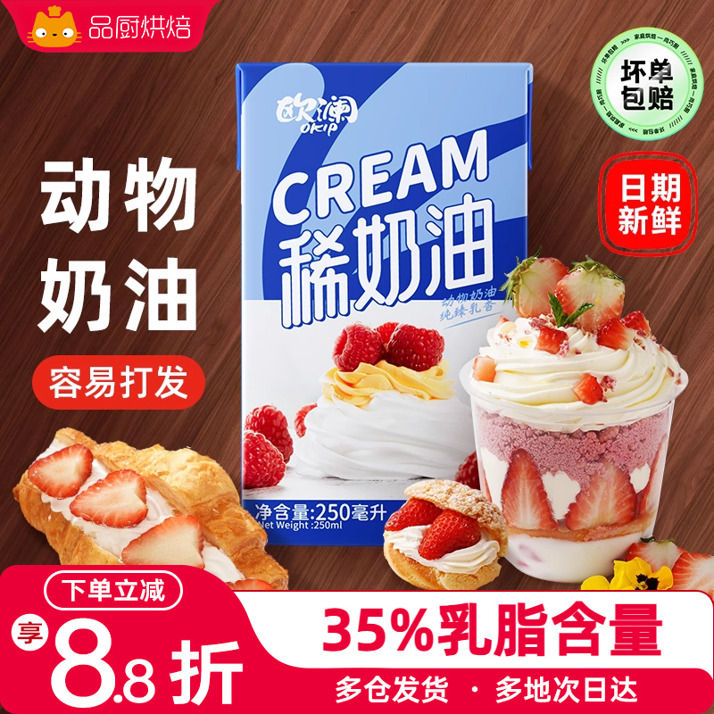 淡奶油家用奶油蛋糕展艺