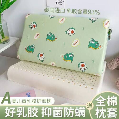 枕头枕芯天然乳胶护颈椎助睡眠专用成人儿童一只对官方正品