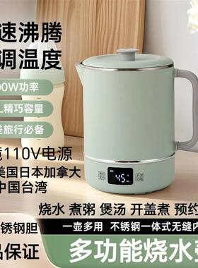 跨境110V便携电热水壶烧水壶电煮锅养生壶中国台湾美国日本加拿大